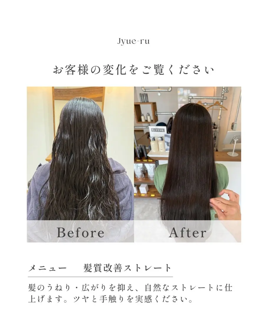 ロング 縮毛矯正 Jyue-ru／北谷 /縮毛矯正/髪質改善のヘアスタイル