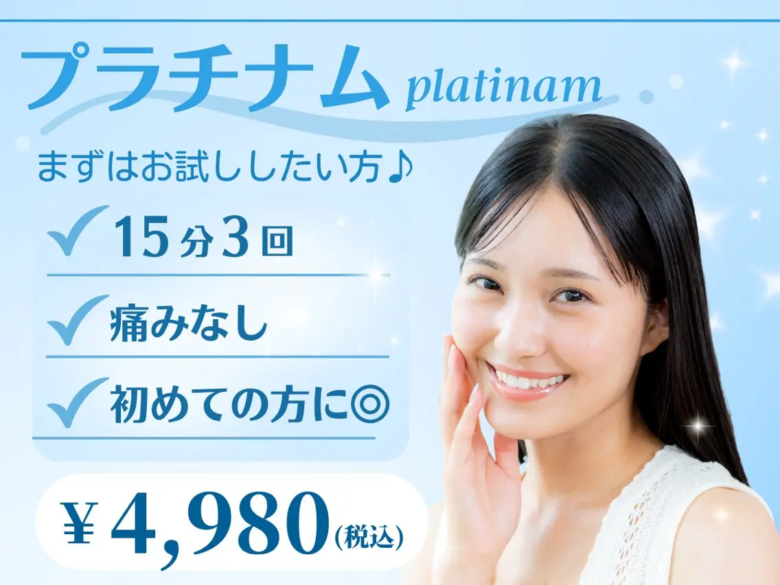 ★まずはお試し★白さを実感♪プラチナムホワイトニング15分×3照射¥4980の写真