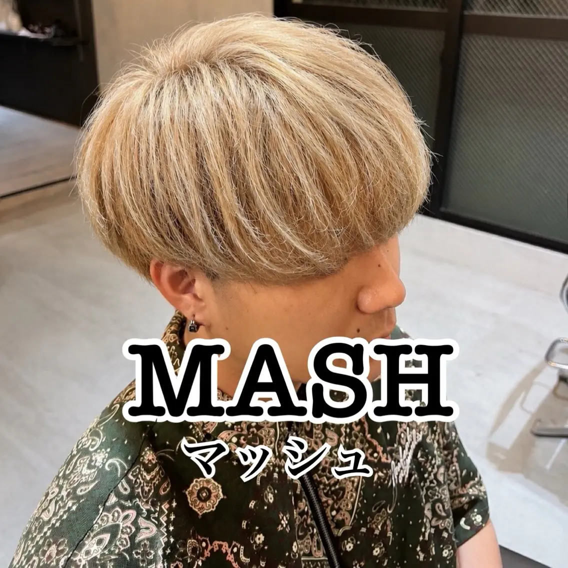 ショート メンズ特化/マッシュ /ツイスパ たいせいのヘアスタイル