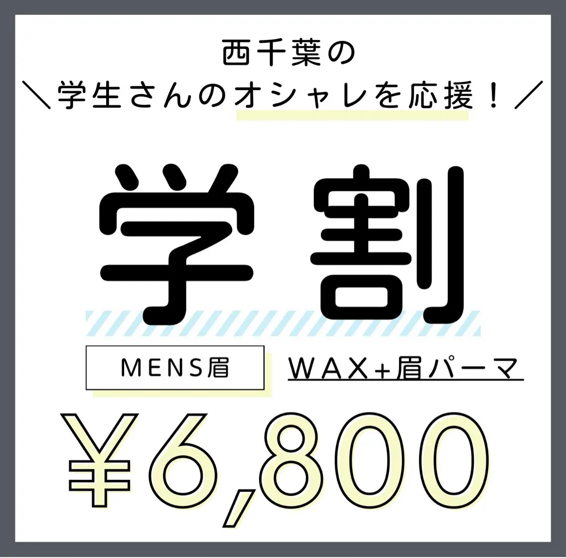 アイブロウ 西千葉|眉毛・ まつげ【inMe.】のマツエク・マツパデザイン