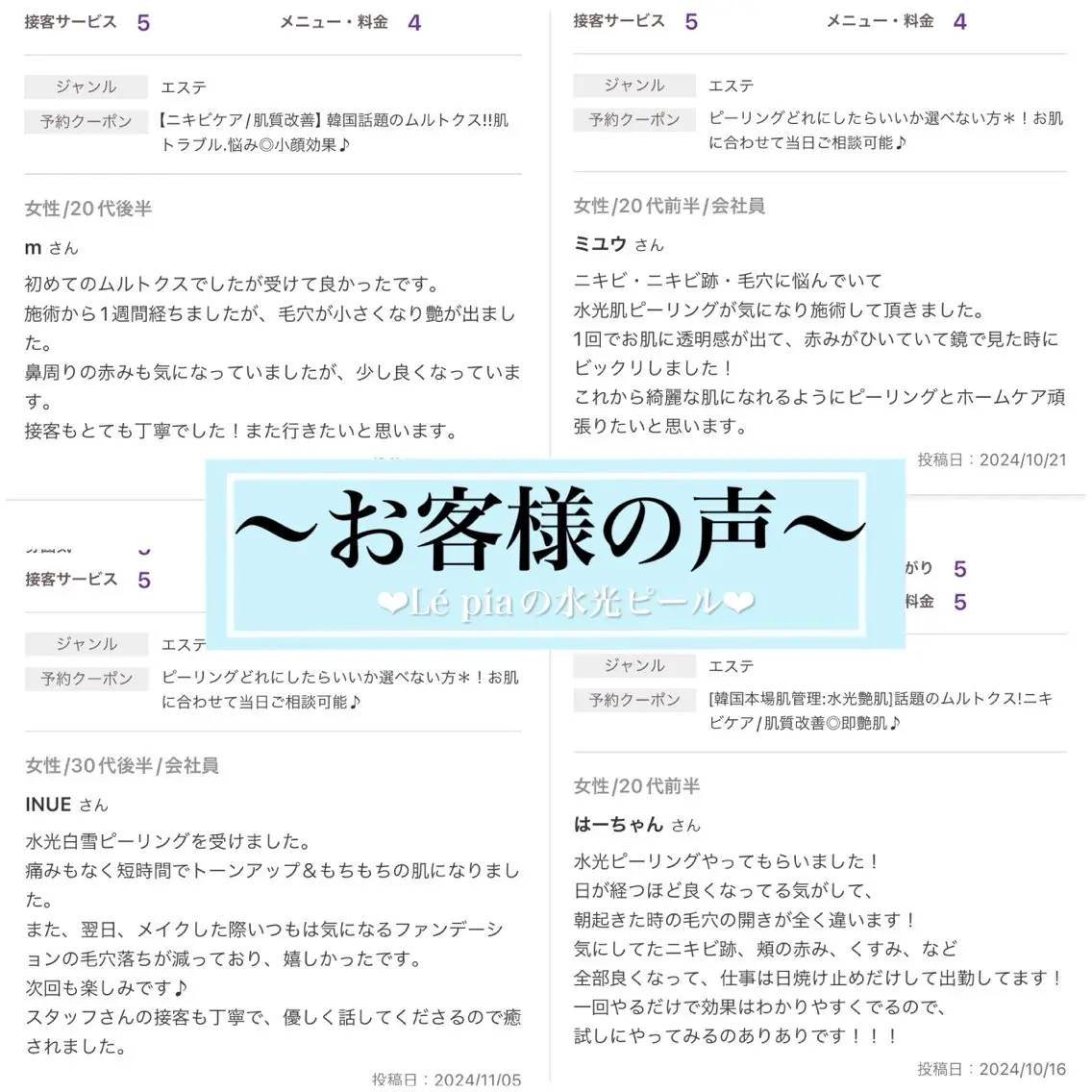 肌質管理専門店 Lé pia　AMIのエステ・リラクイメージ