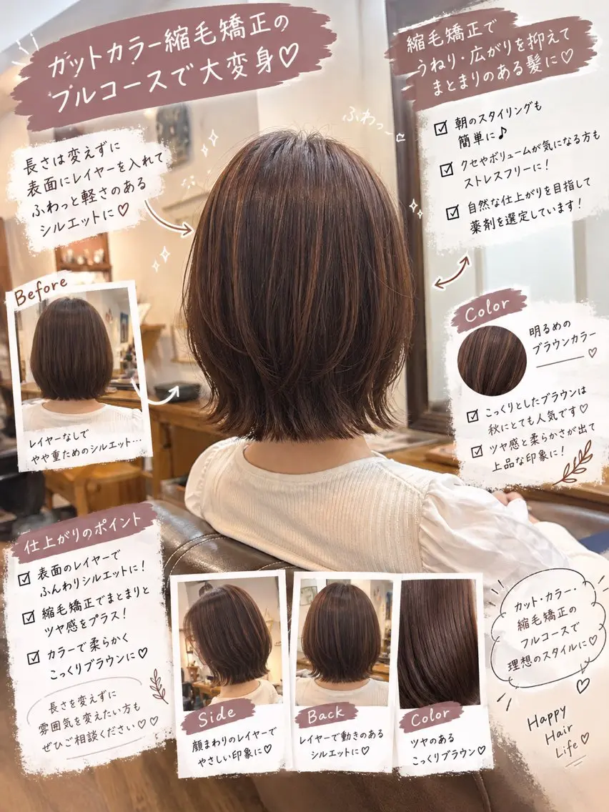 ミディアム カラー ブラウンカラー レイヤーカット 縮毛矯正 カット ヘアカラー 縮毛矯正 トリートメント ボブ/地毛風縮毛矯正 茉青🤍新宿代々木のヘアスタイル