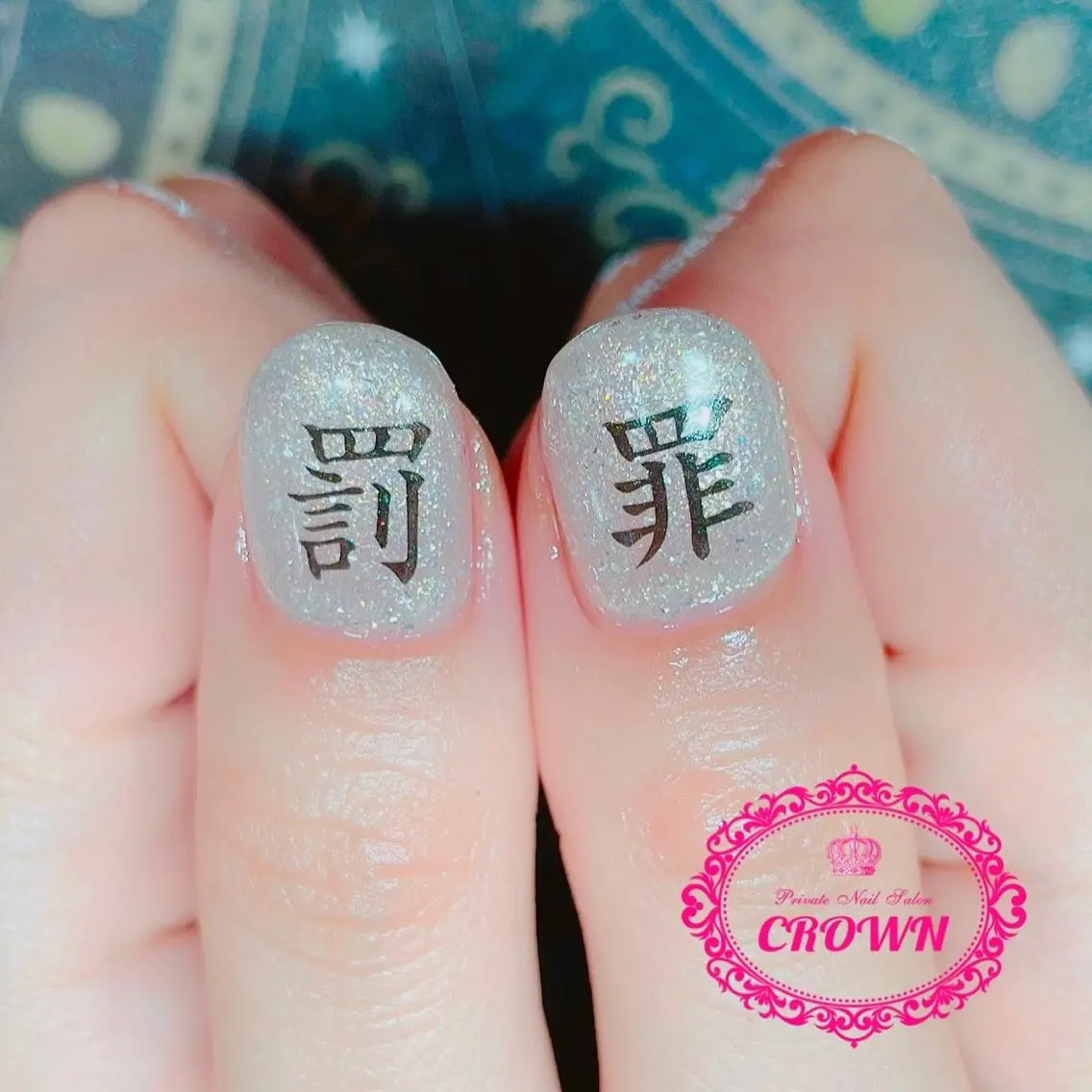 ネイル CROWN プライベートサロンのネイルデザイン
