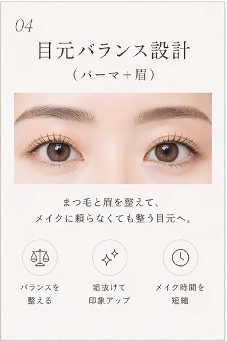 長持ち！まつ毛パーマ＋美眉WAX“なんか整って見える”人気SET✨の写真