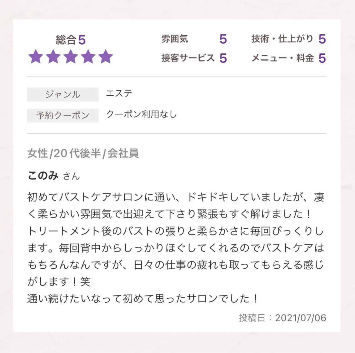 エステ リラク バスト専門Kiana 風のエステ・リラクイメージ