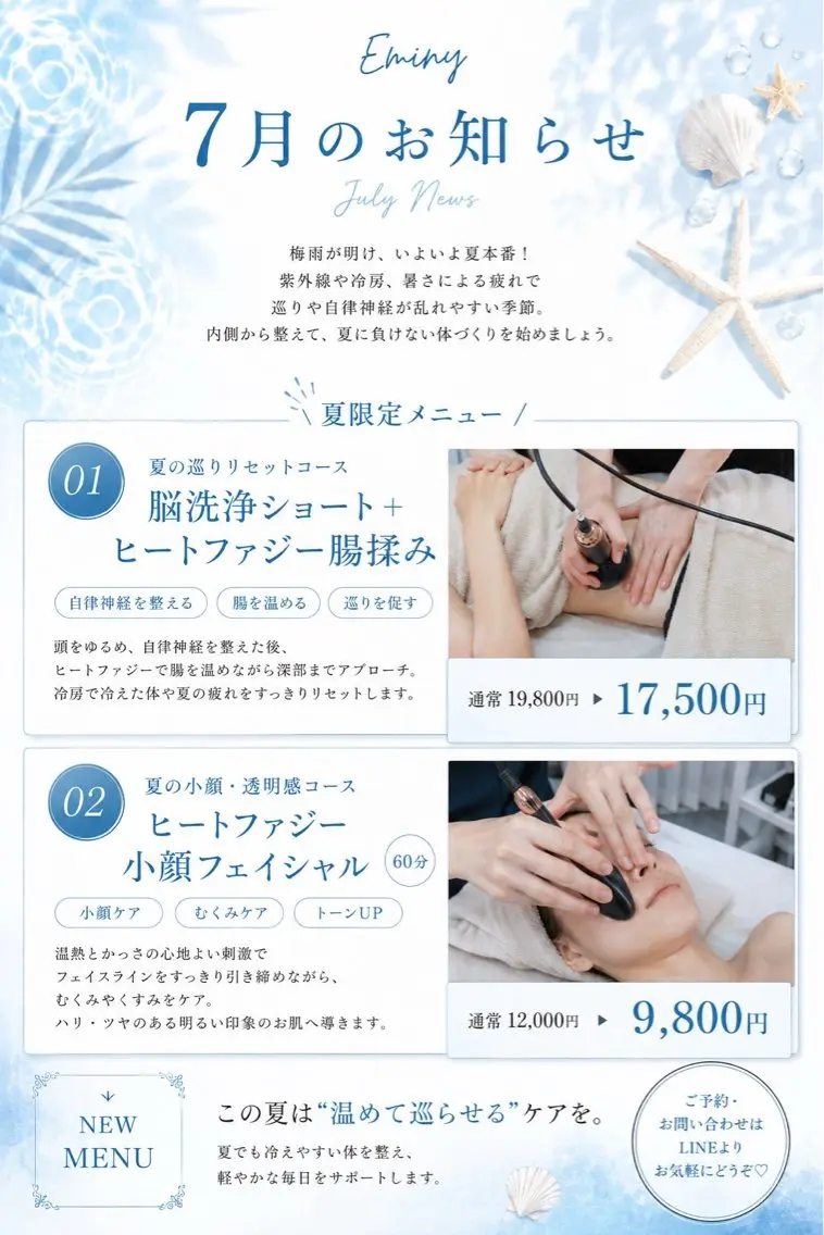 【7月限定】ヒートファジー小顔コースの写真