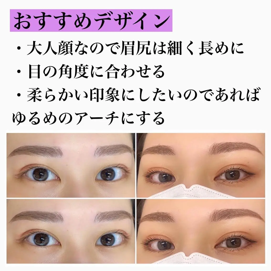アイブロウ 韓国風眉×顔タイプ 診断®  Naoの眉毛・アイブロウイメージ