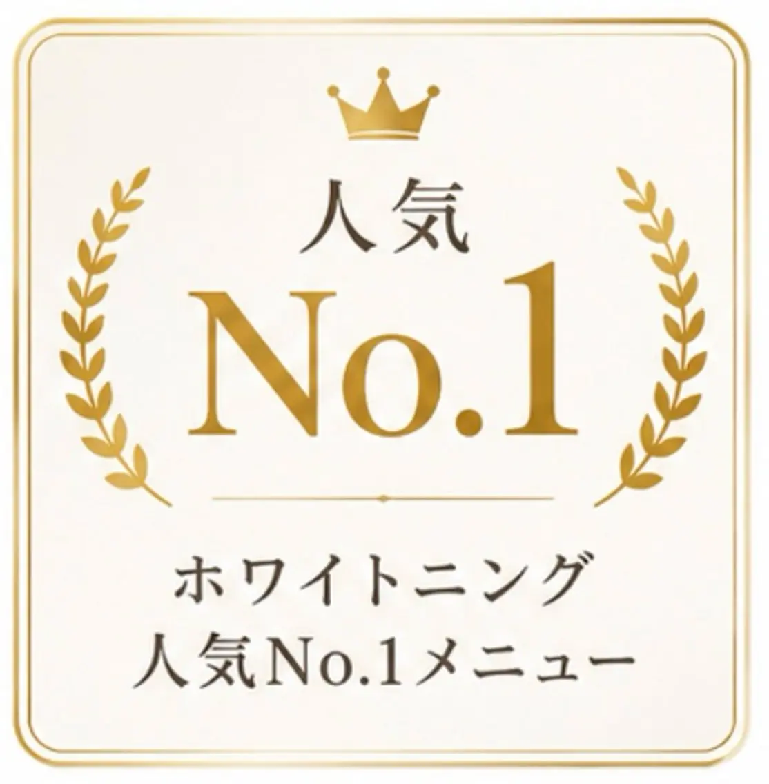 しっかり白さを実感したい方へ♪高濃度プレミアムセルフホワイトニング40分17,600円→·3,000円の写真