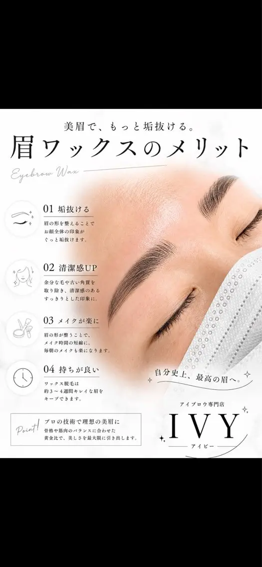 メンズ アイブロウ ＩＶＹ salonのマツエク・マツパデザイン