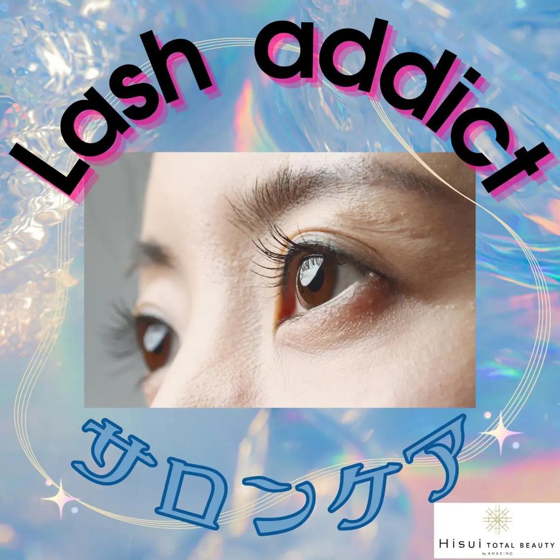【限定1名🌷モデル募集】ラッシュアディクトサロンケア5回コースの写真