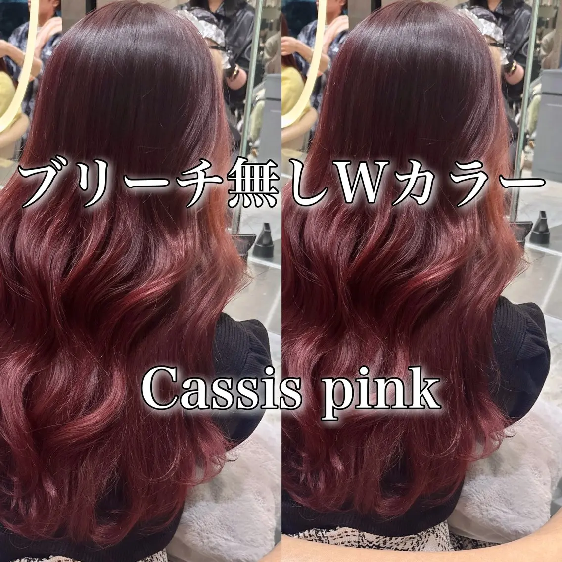 ロング カラー ブリーチ カシス ピンクカラー ヘアカラー トリートメント ブリーチなし/暖色/ 透明感/ririkaのヘアスタイル