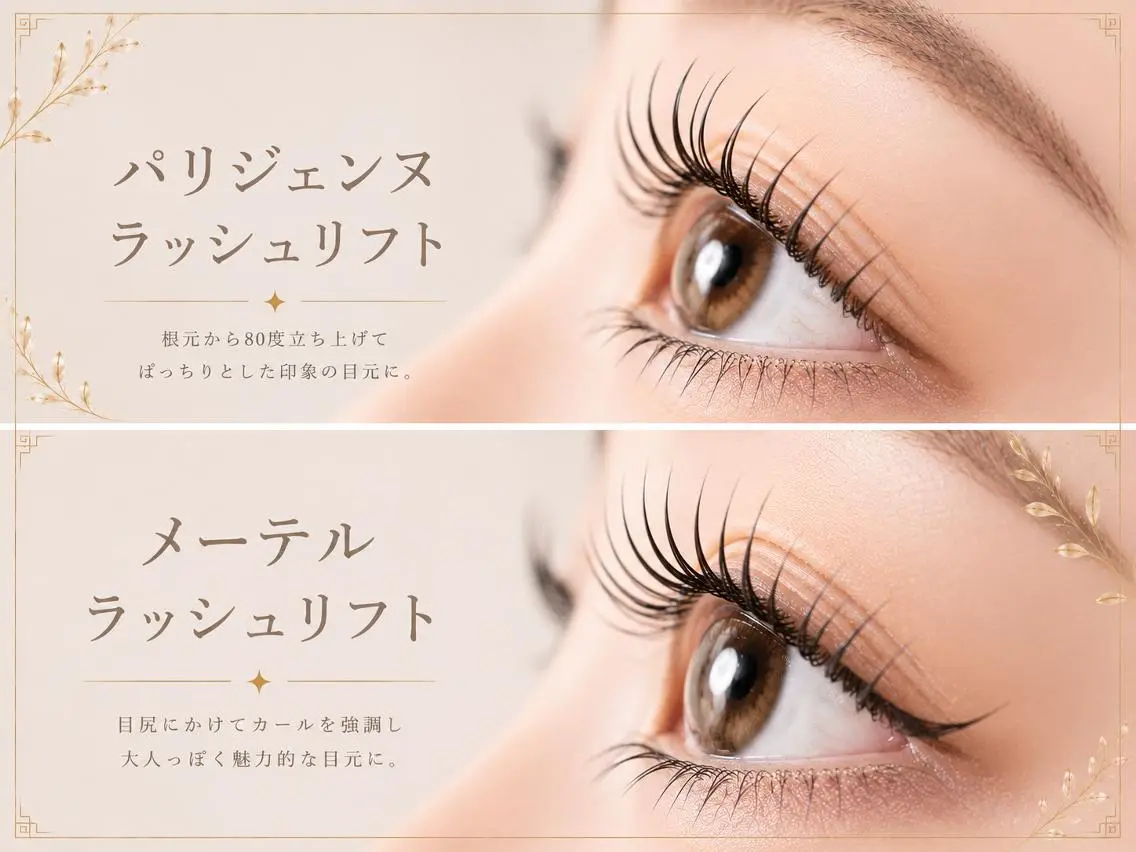 パリジェンヌラッシュ　or　メーテルラッシュの写真