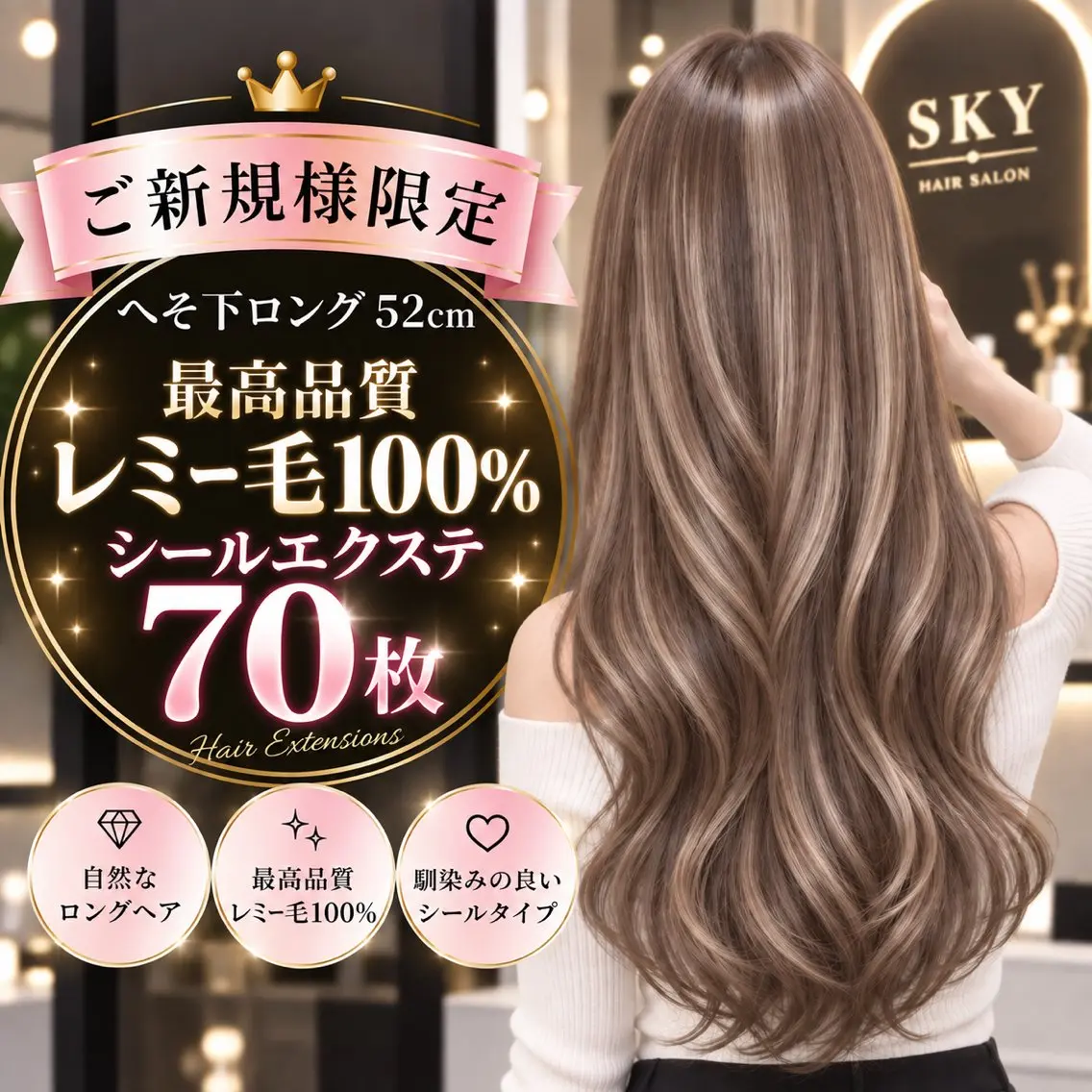 秋割🍂最高品質レミー毛⭐️つけ放題(70枚)⭐️ロング_人毛100%エクステ❤️の写真