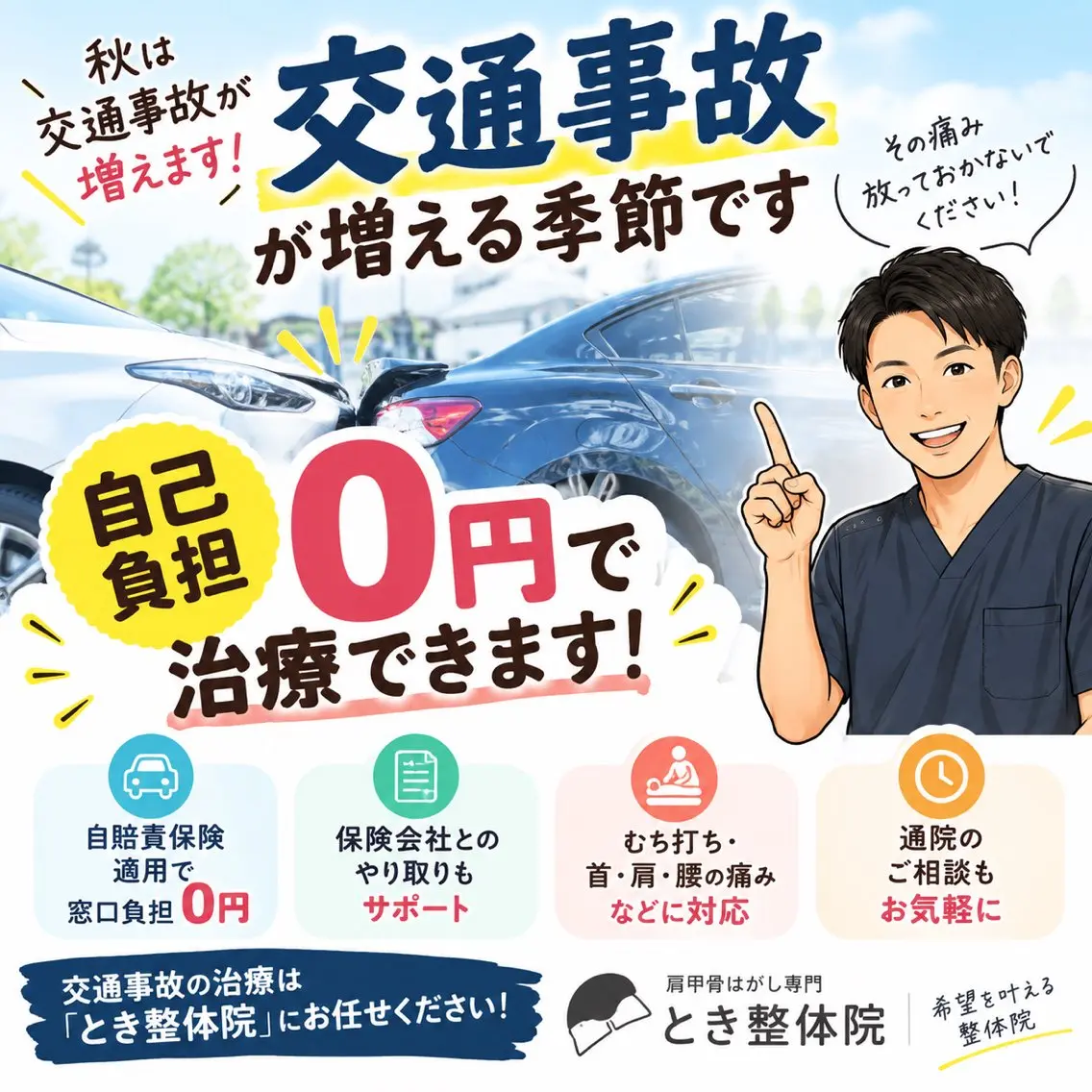 『肩甲骨はがし専門』 とき整体院のエステ・リラクイメージ