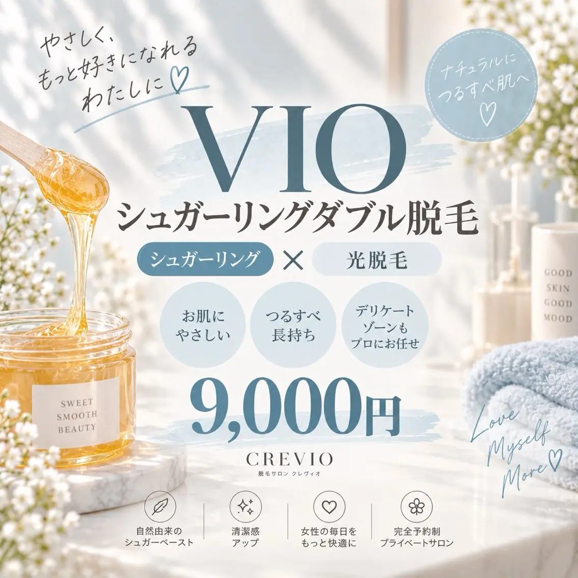 【女性】VIOシュガーリング ダブル脱毛の写真