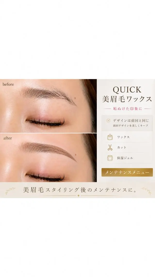 【QUICK】アイブロウカット＋眉ワックス【単品】¥4,980の写真