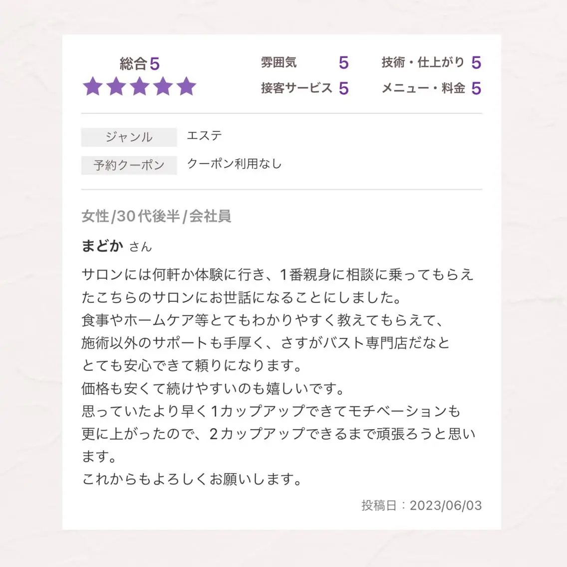 バスト専門Kiana 風のエステ・リラクイメージ