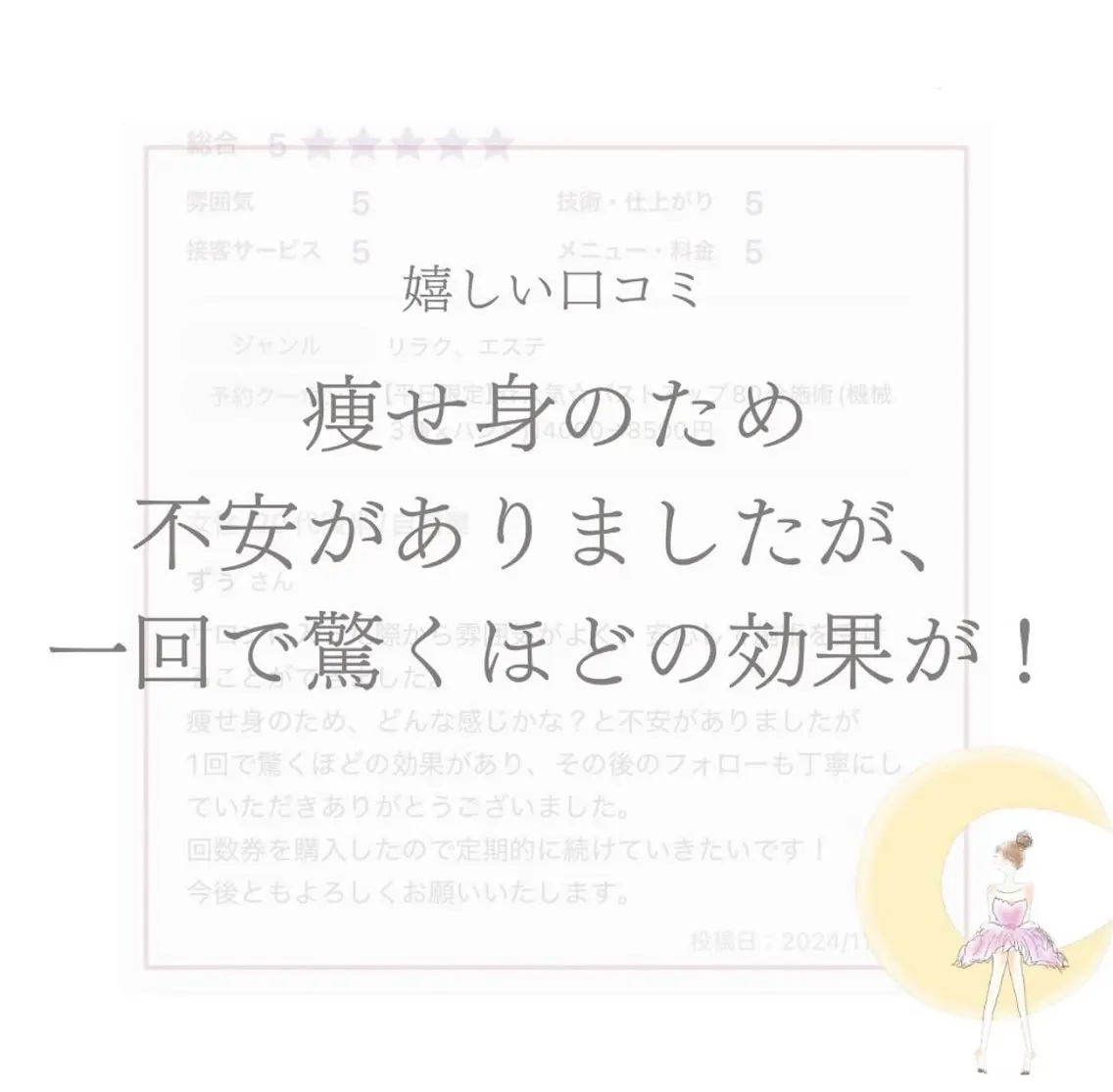 バスト専門Kiana 風のエステ・リラクイメージ