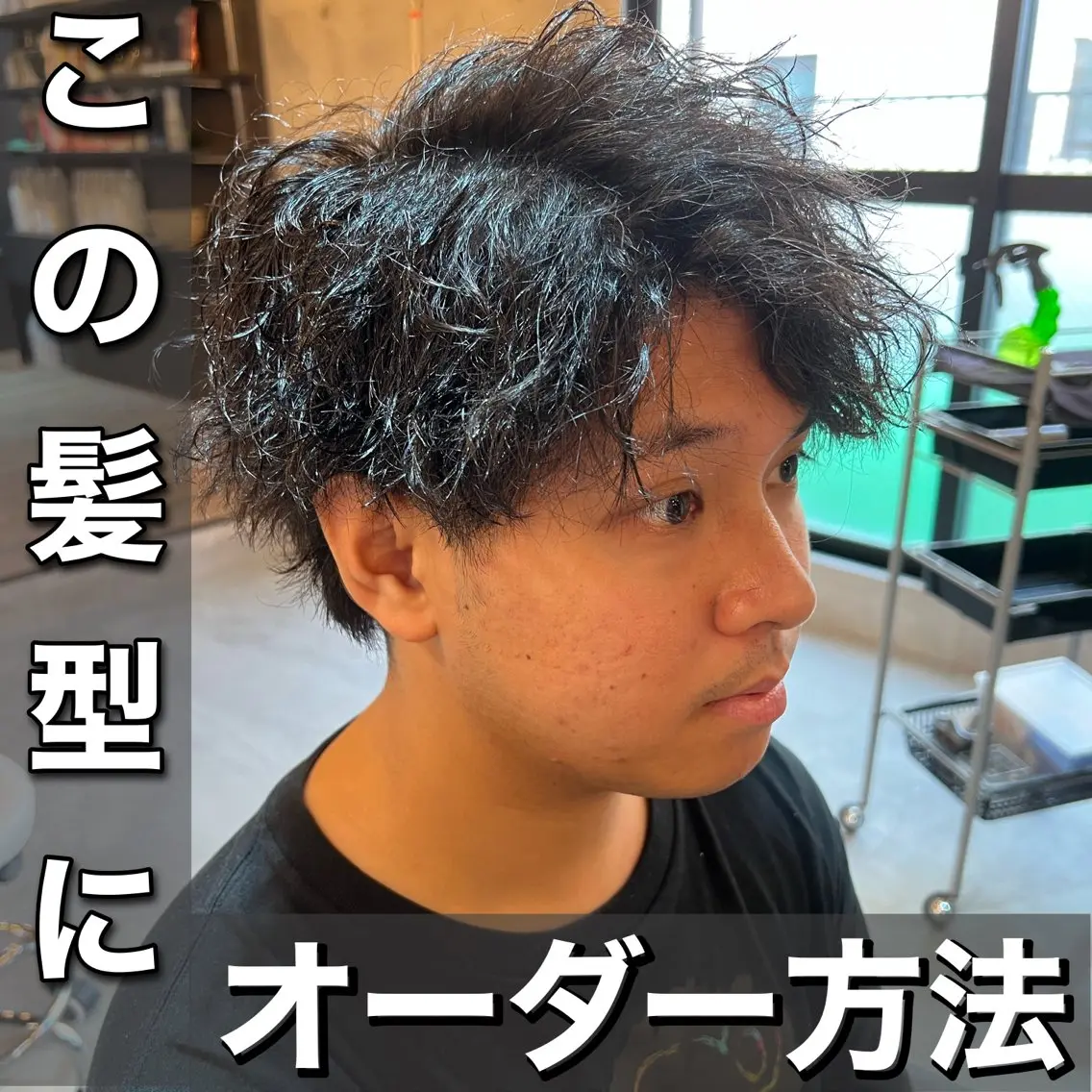 パーマ メンズ カット パーマ トリートメント メンズ＆髪質改善縮毛 矯正【平山🔥拓哉】のヘアスタイル