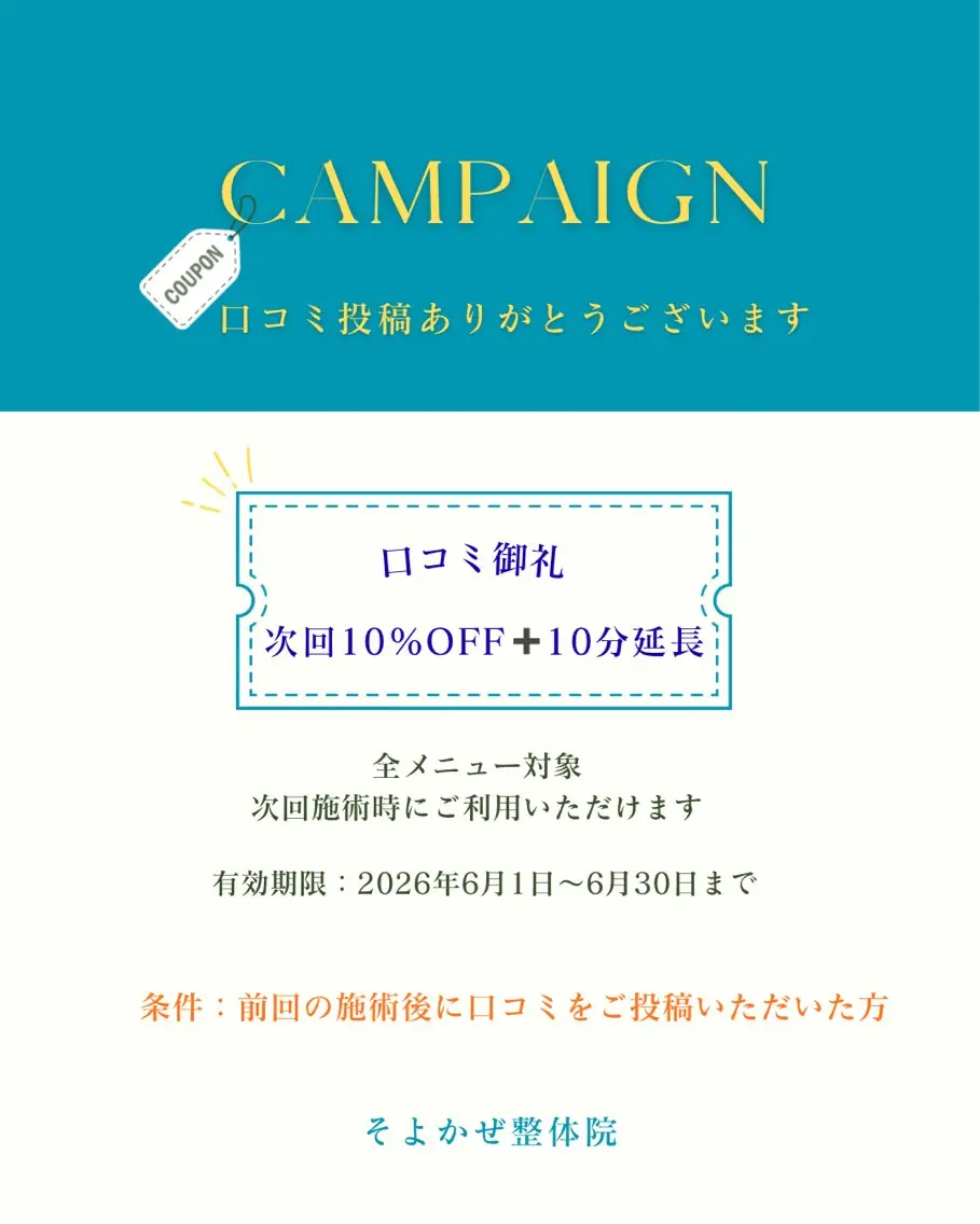 ◎ミニモの口コミ投稿 感謝クーポン◎姿勢改善・全身調整30分→40分¥3,300→¥2,970の写真