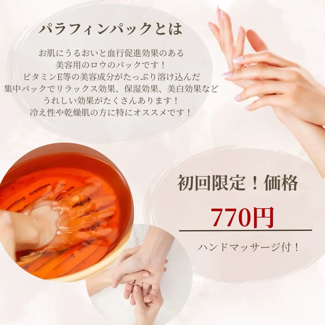【初回限定】パラフィンパックの写真