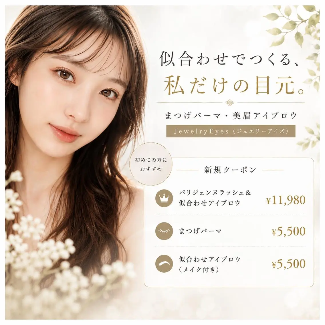 マツエク・マツパ マツパ エルフ岩佐 奈々のマツエク・マツパデザイン
