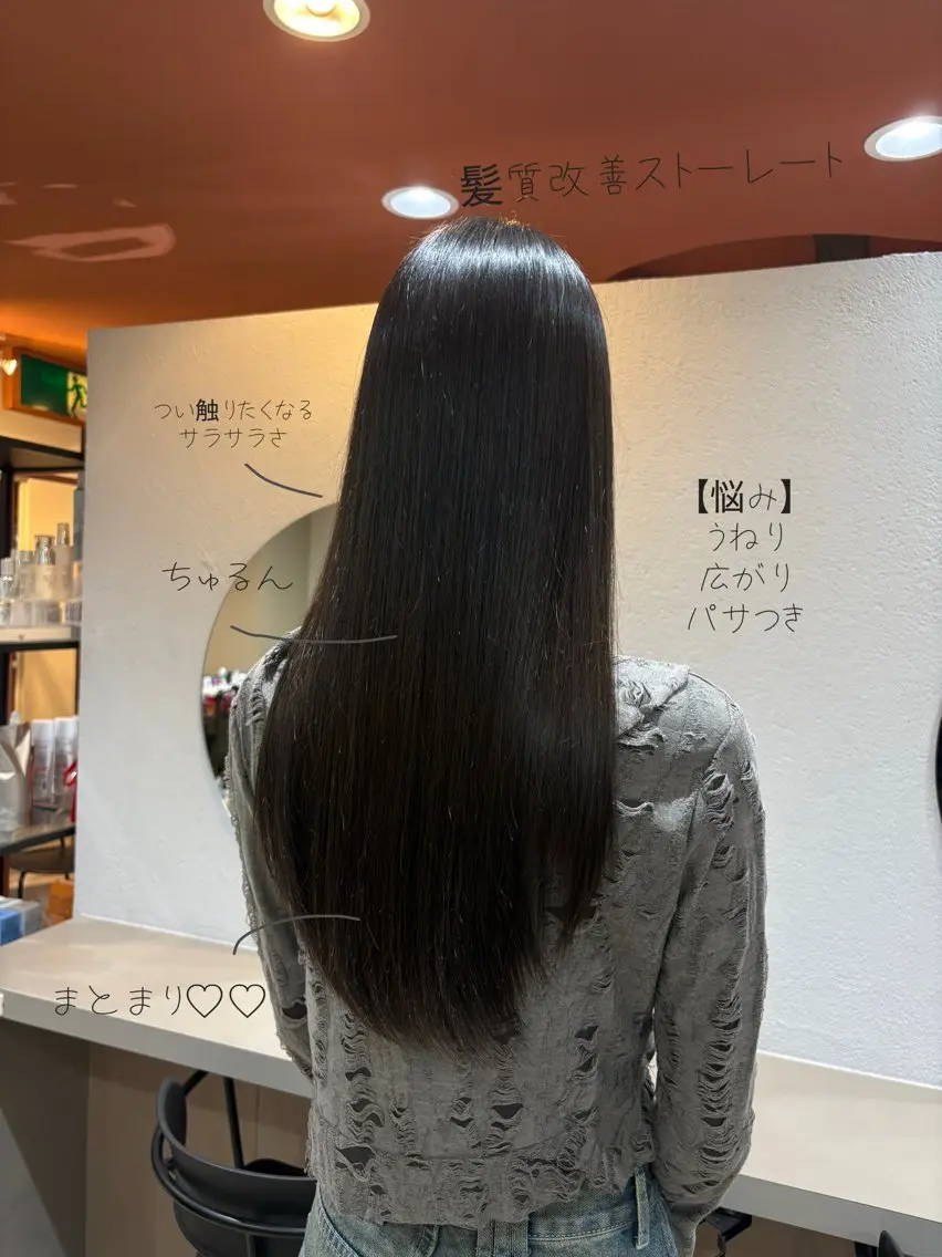 【ちゅるんな圧倒的美髪👸🏻】　髪質改善ストレートの写真