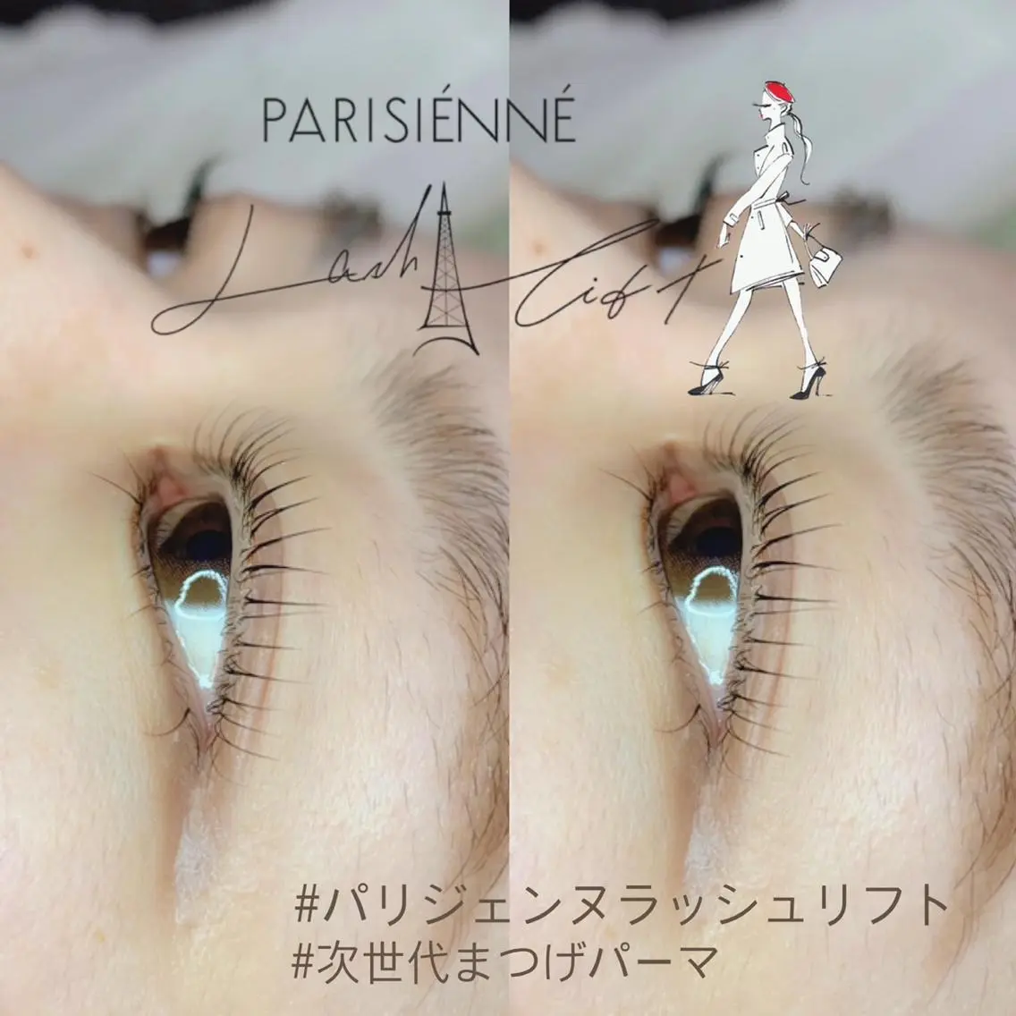 【❤️次世代まつ毛パーマ❤️】パリジェンヌ👀✨ラッシュリフトの写真