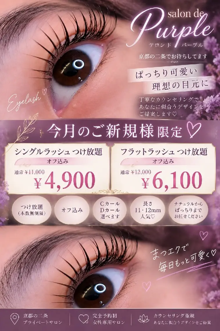 マツエク・マツパ 付け放題 フラットラッシュ ナチュラル マツエク salon de  Purpleのマツエク・マツパデザイン