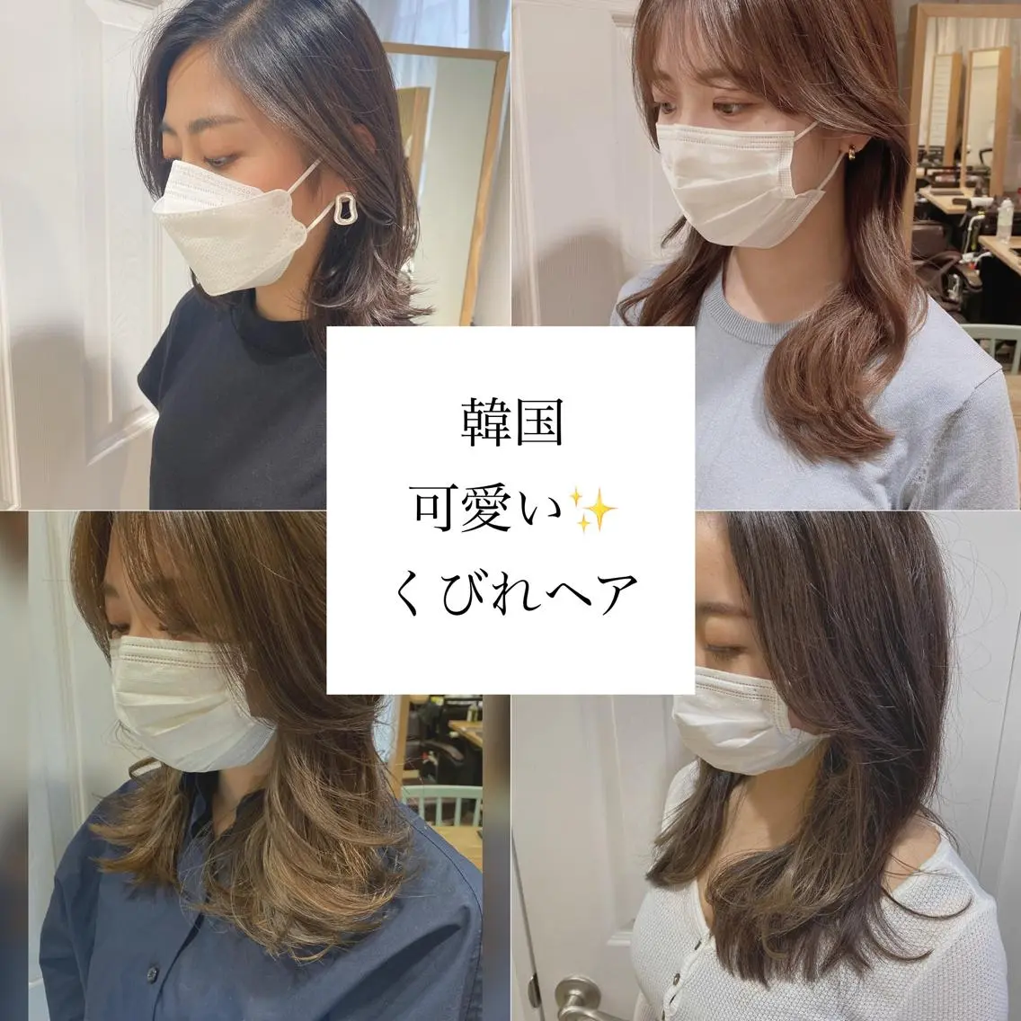 ミディアム くびれヘア 韓国風ヘア カット パーソナルカラー lapiax阿部のヘアスタイル