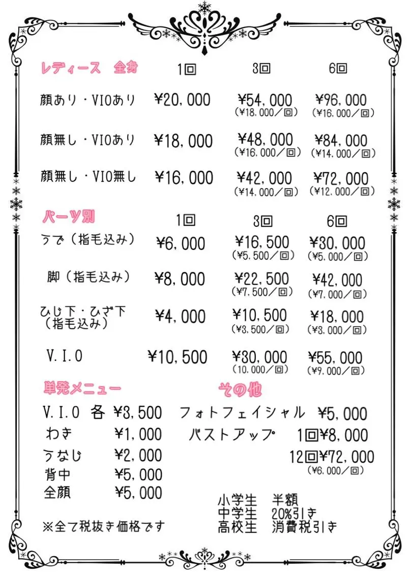 レディース脱毛、全身✨（顔あり、VIOあり）の写真