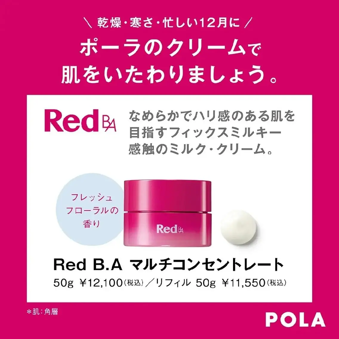 POLA福岡東店 木山 のエステ・リラクイメージ