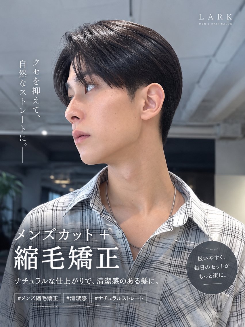 【広がり・くせ毛対策】メンズカット+ナチュラル縮毛矯正の写真