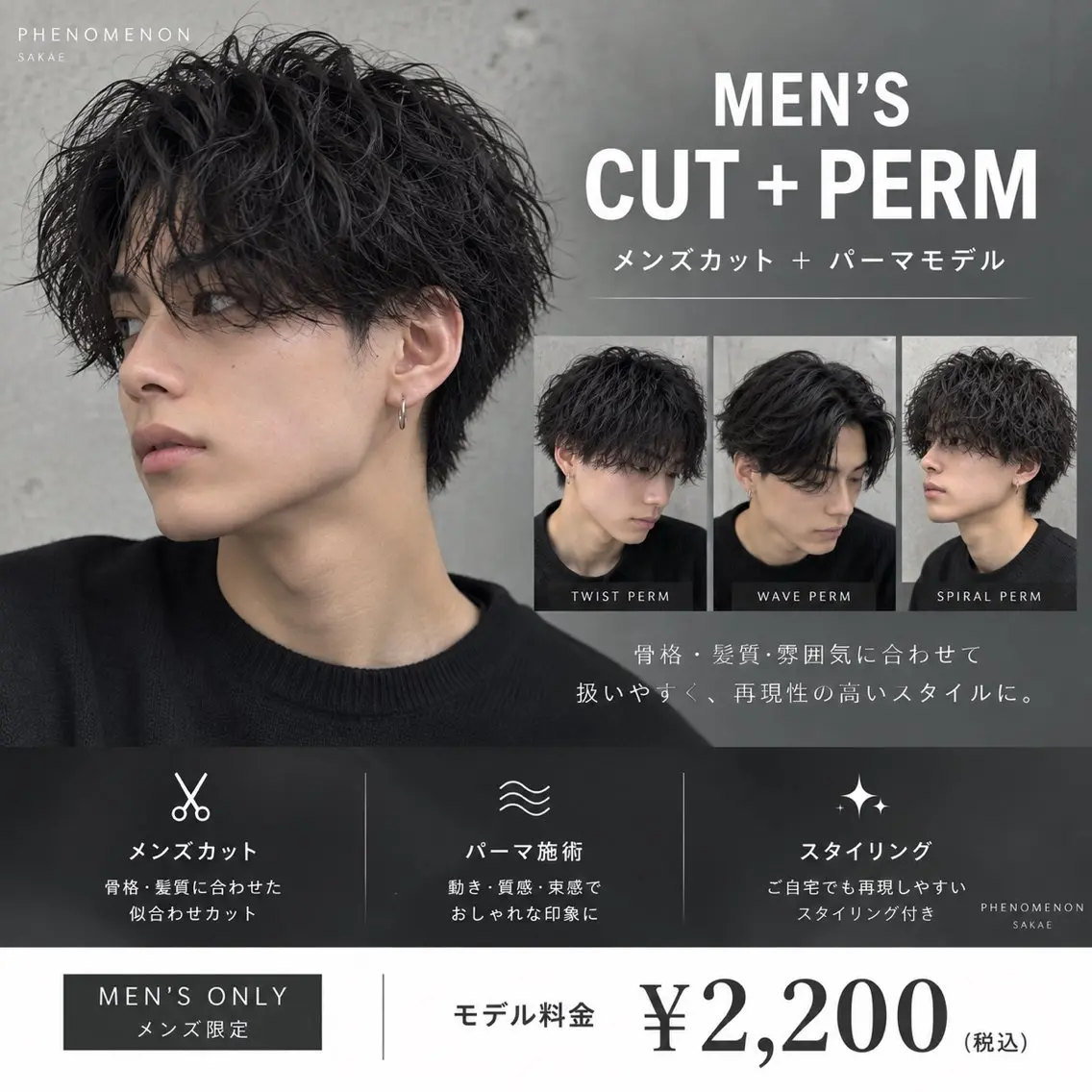 【メンズ限定】カット+パーマモデルの写真