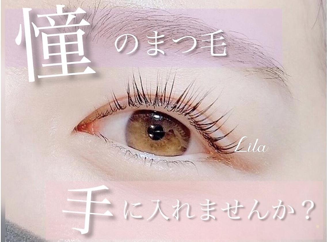 マツエク・マツパ Lila★ やまのうちのマツエク・マツパデザイン
