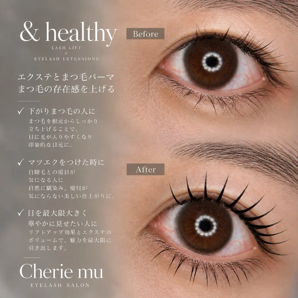 マツエク・マツパ まつげパーマ マツエク Cherie muのマツエク・マツパデザイン