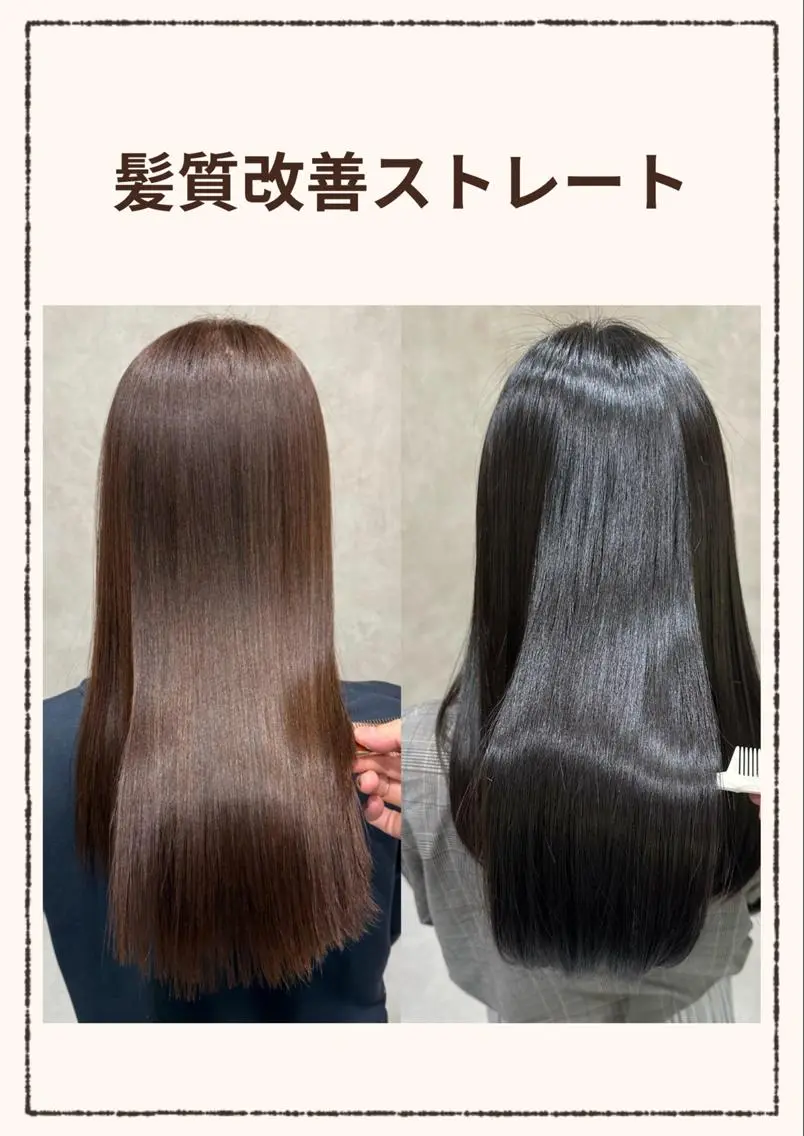 《平日限定》髪質改善ストレートの写真