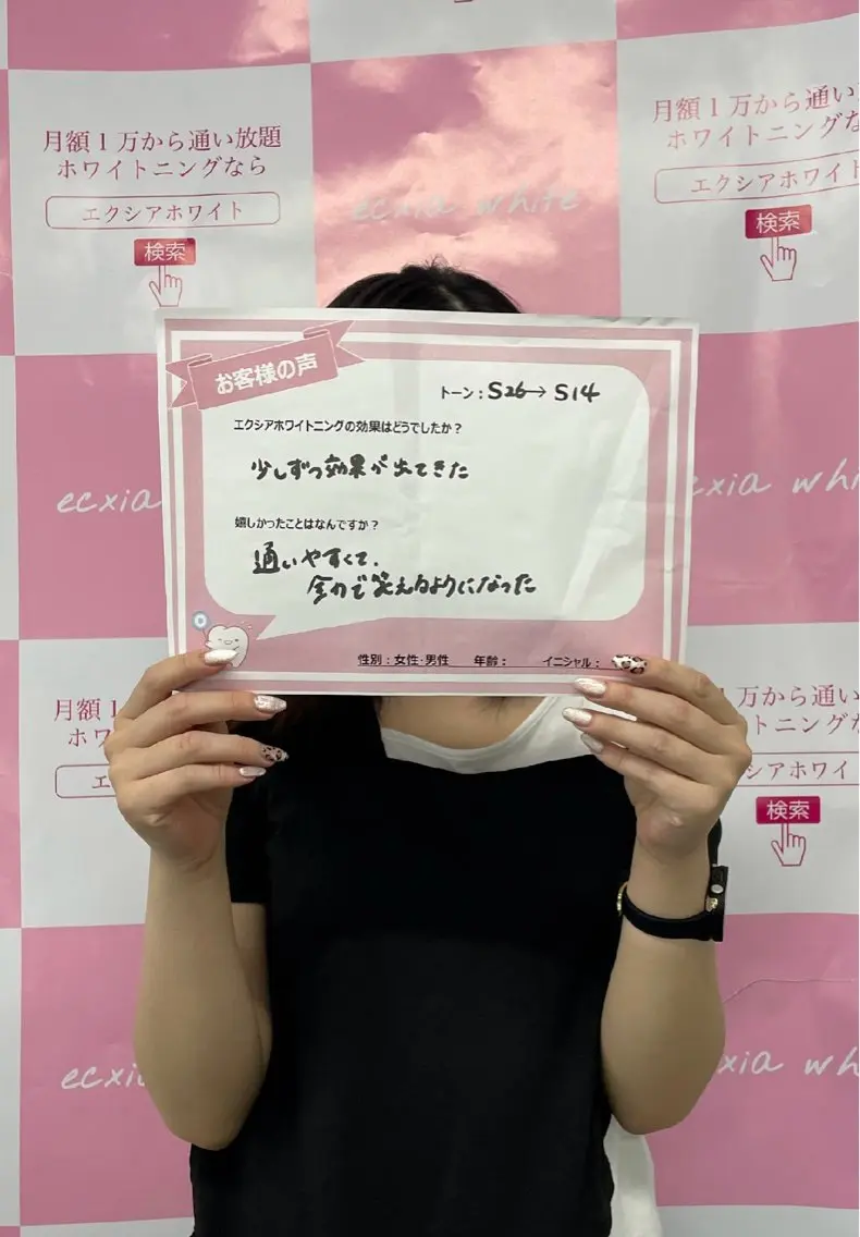 セルフホワイトニング エクシアエミフル店のその他イメージ