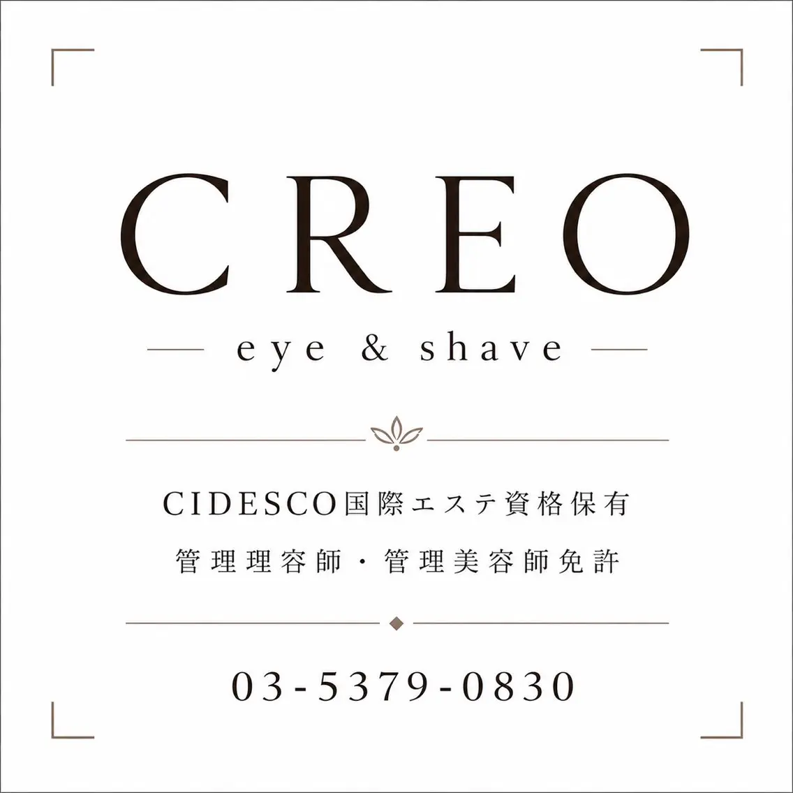 CREO新宿 まつげ・シェービングのエステ・リラクイメージ