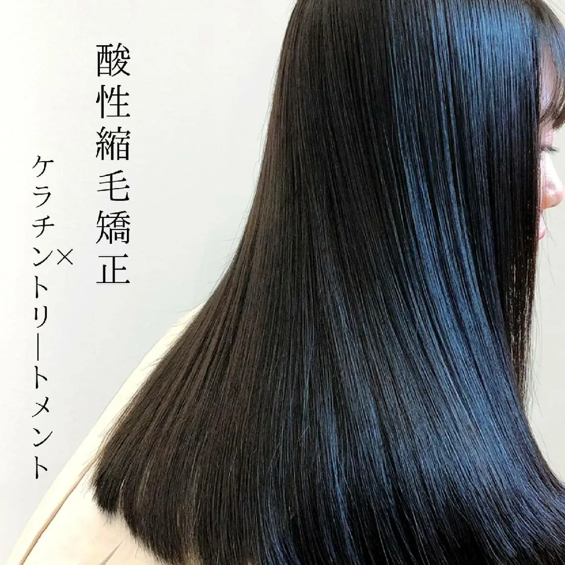 【最強髪質改善トリートメント】髪の毛の表面のほわほわも取れる❤美髪ストレートトリートメント極み※縮毛矯正ではありません☺の写真
