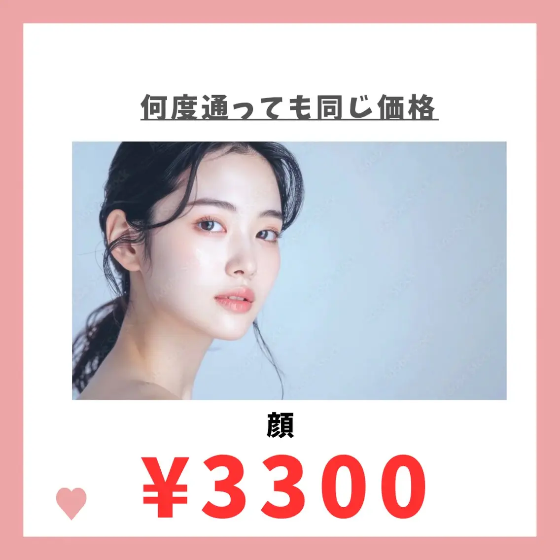 レディース全顔(鎮静保湿パック付き)の写真