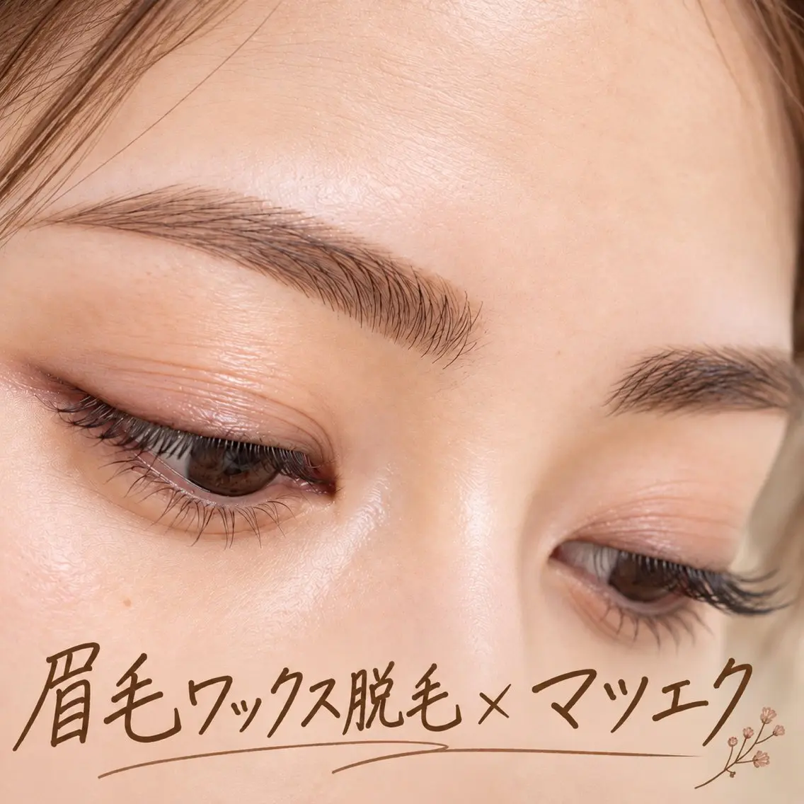 マツエク・マツパ マツエク Indigo 鈴木のヘアスタイル