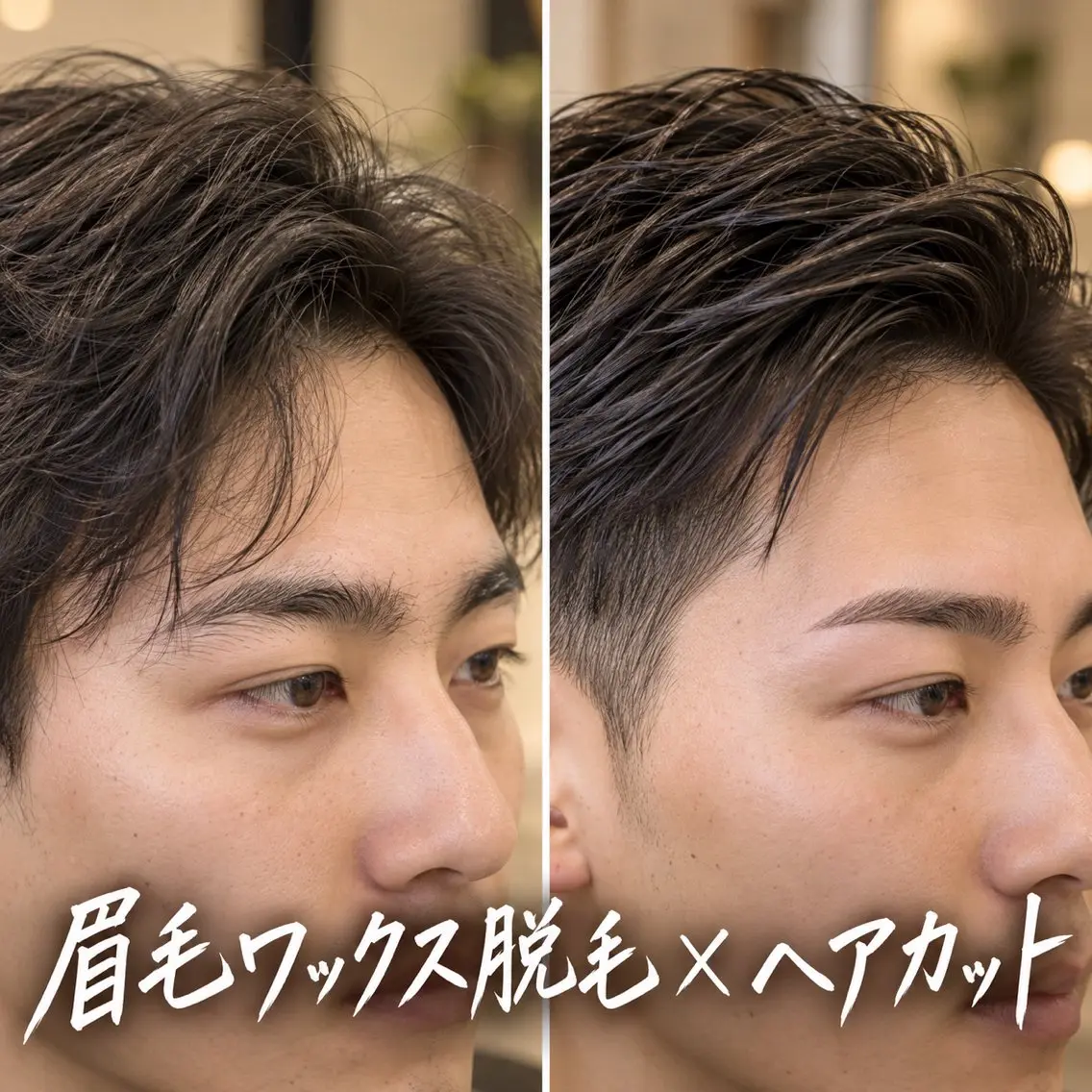 メンズ アイブロウ メンズアイブロウ 眉毛ワックス脱毛 カット Indigo 鈴木のマツエク・マツパデザイン
