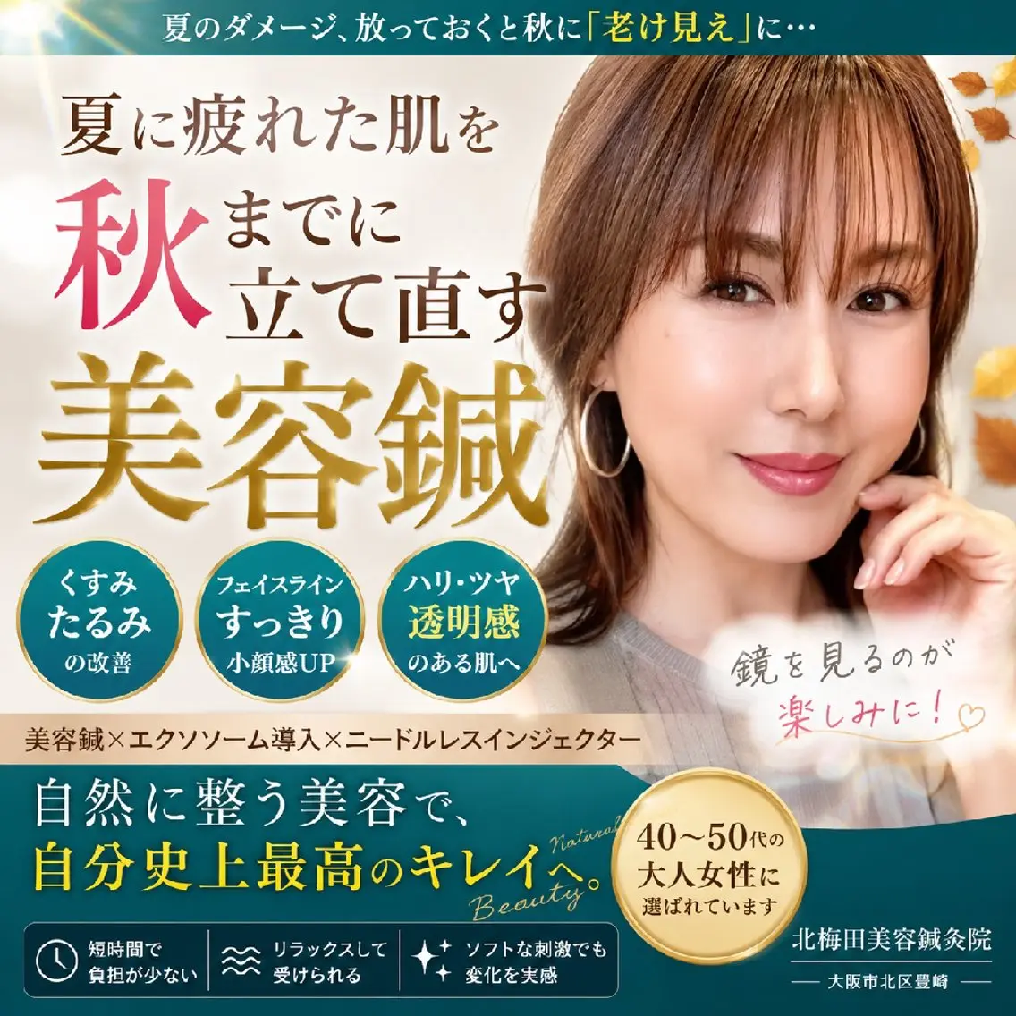 エステ リラク 美容鍼マイスター 川村　淳のエステ・リラクイメージ