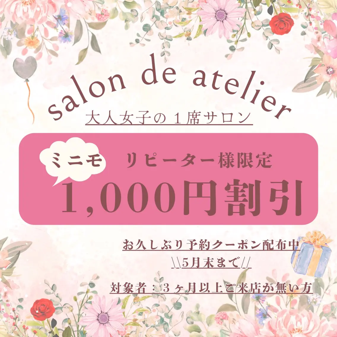 【5月のクーポンはこれ→】お久しぶりリピーター様限定クーポン🌸全メニューから1,000円割引 🌸の写真