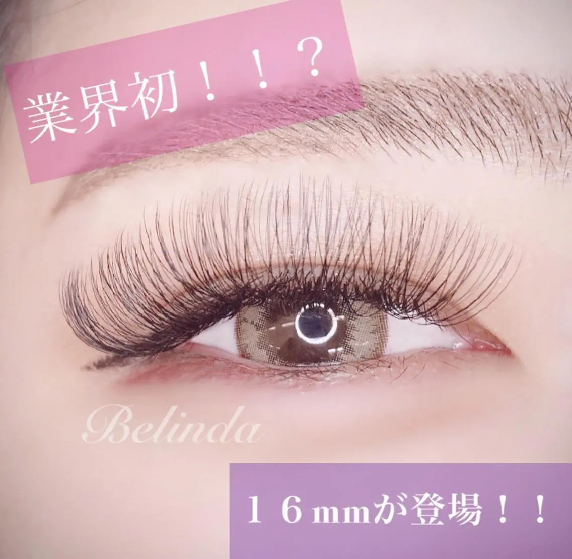 マツエク・マツパ 桜木町♡ Belindaのマツエク・マツパデザイン
