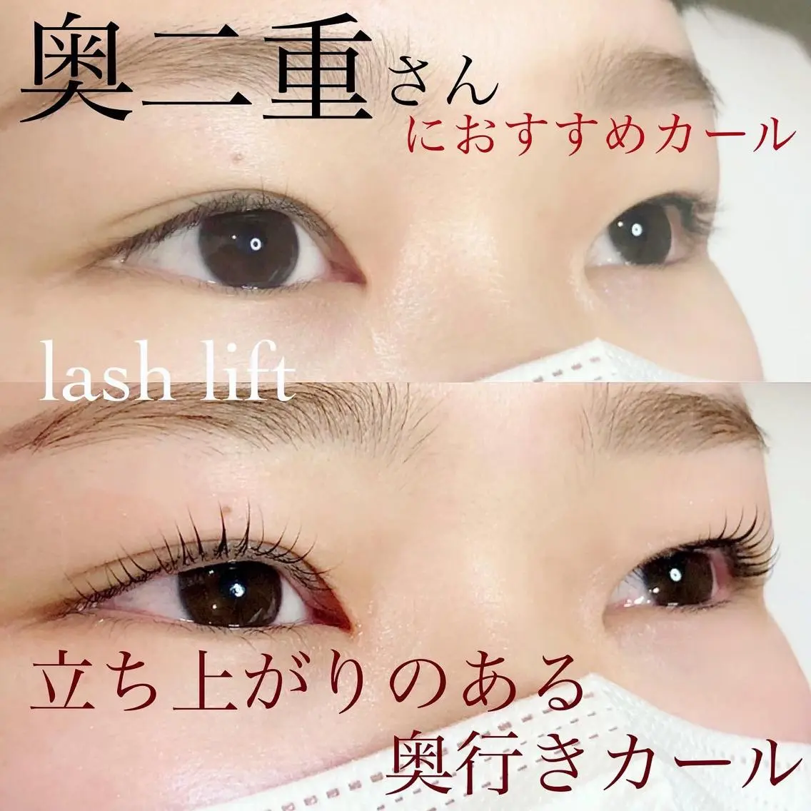 次世代型ラッシュリフト♪ケラチントリートメント仕上げの写真