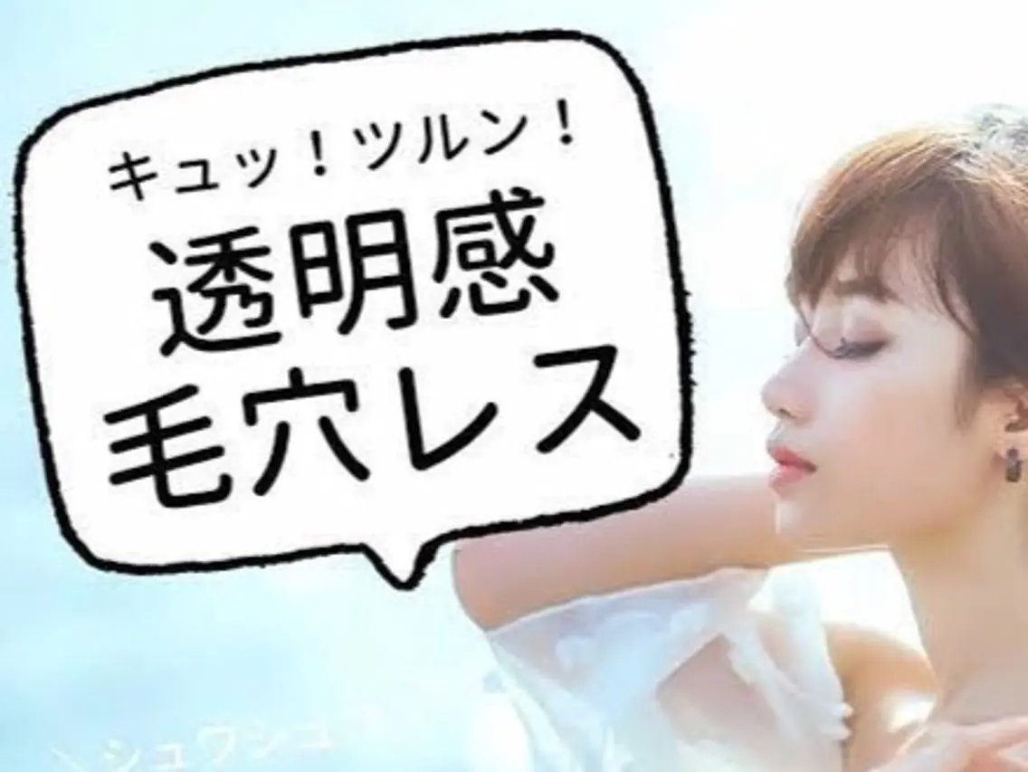 💕【毛穴レス脱毛】コラーゲン美白お顔【全顔】💕通常５回20,000円💕なんと！50%OFF💕５回10,000円の写真