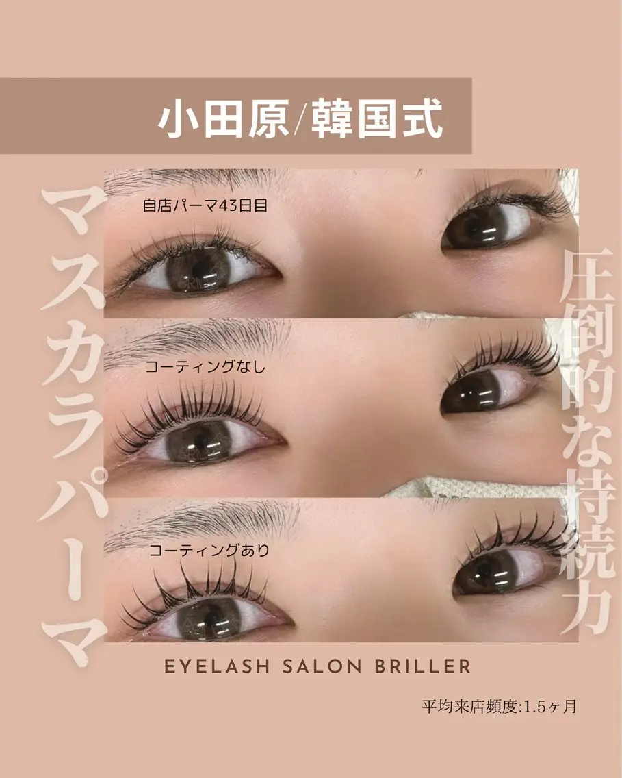 マツエク・マツパ Briller @odawaraのマツエク・マツパデザイン