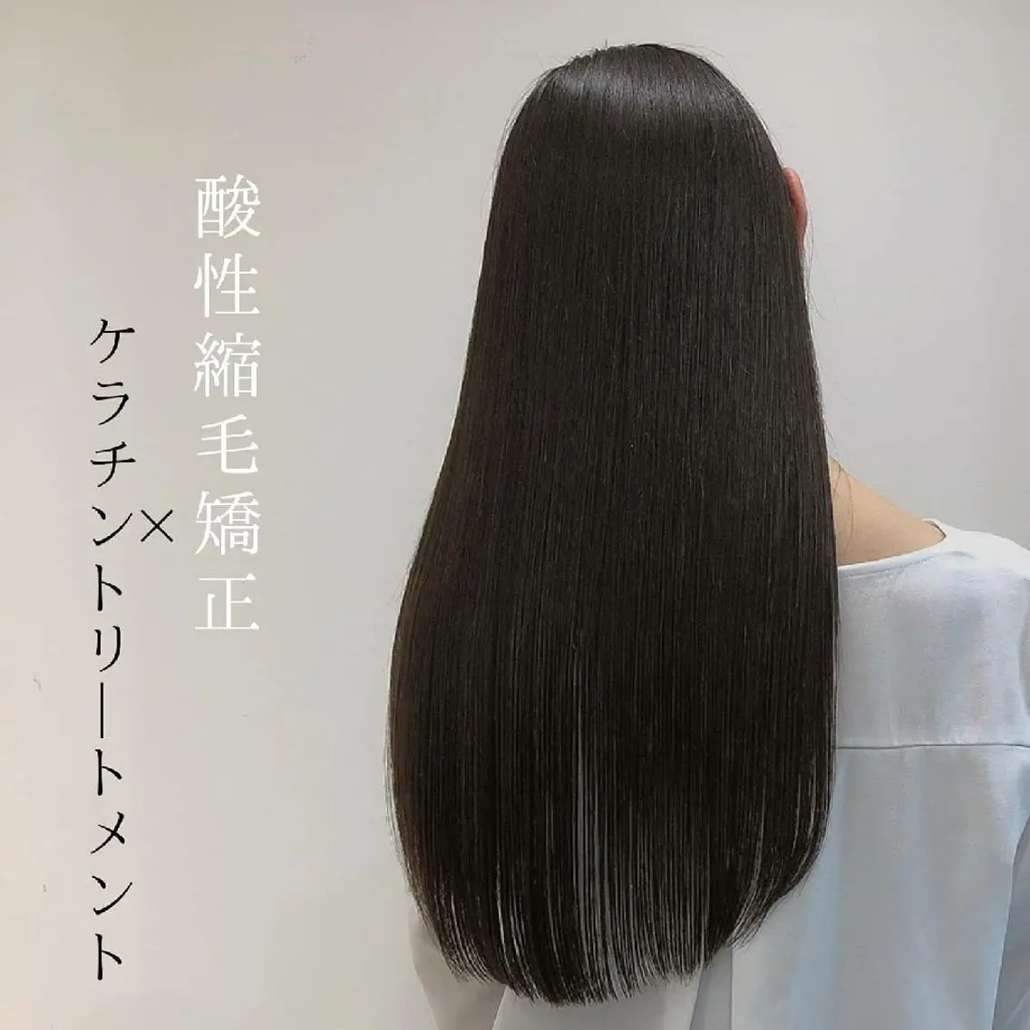 カット+縮毛矯正専用ケアカラー【トリートメント込み】の写真